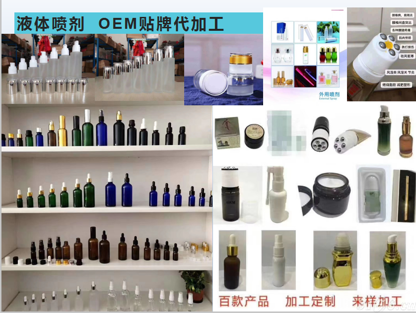 乳膏、精油、液體、噴劑（均可貼牌代加工）