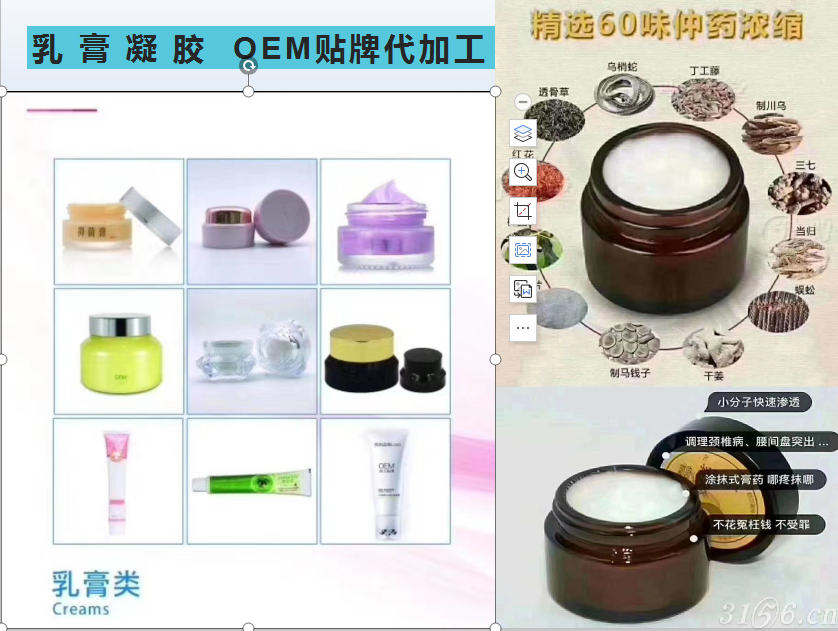 導光凝膠（疼痛膏、痔瘡膏、抑菌膏、明目膏均可貼牌定制生產(chǎn)）