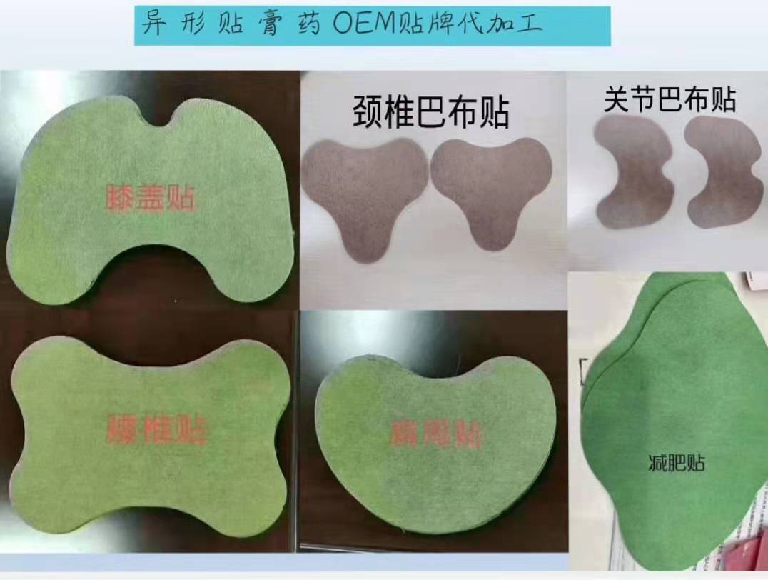 異形膏藥（頸椎貼、腰椎貼、膝蓋貼）百年扁氏同款