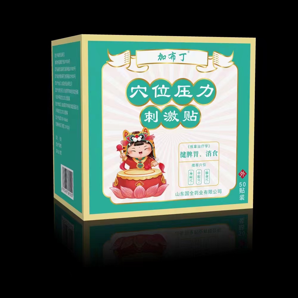 加布?。ㄉＴ赐睿?穴位壓力刺激貼 健脾消食