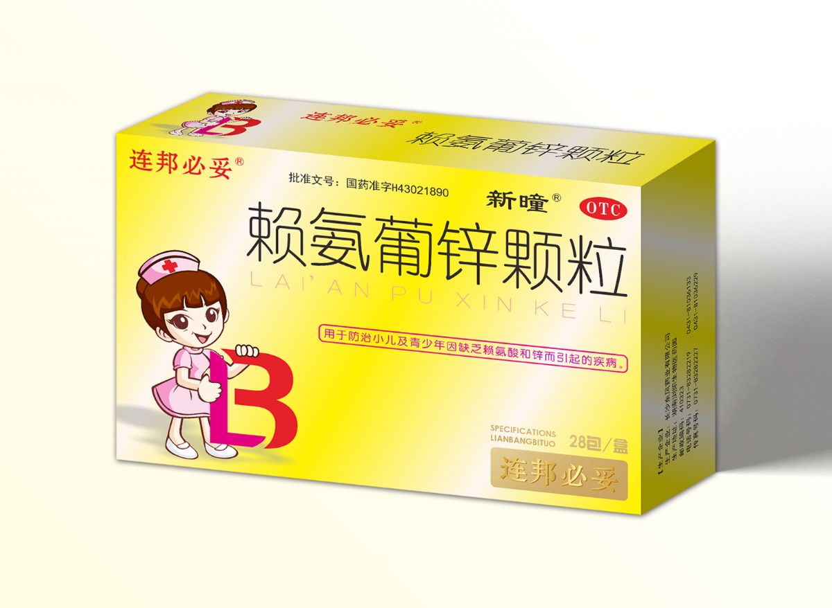 賴(lài)氨葡鋅顆粒
