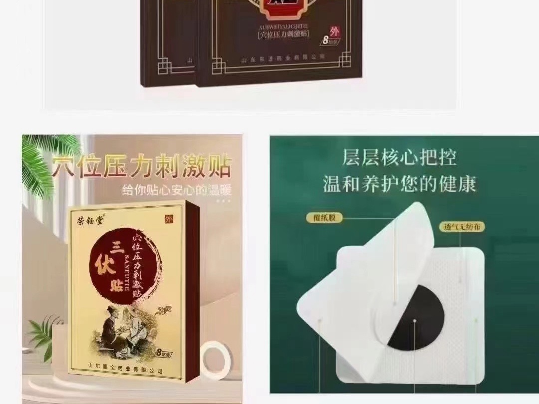 榮鈺堂三伏貼、鑫東進三伏貼