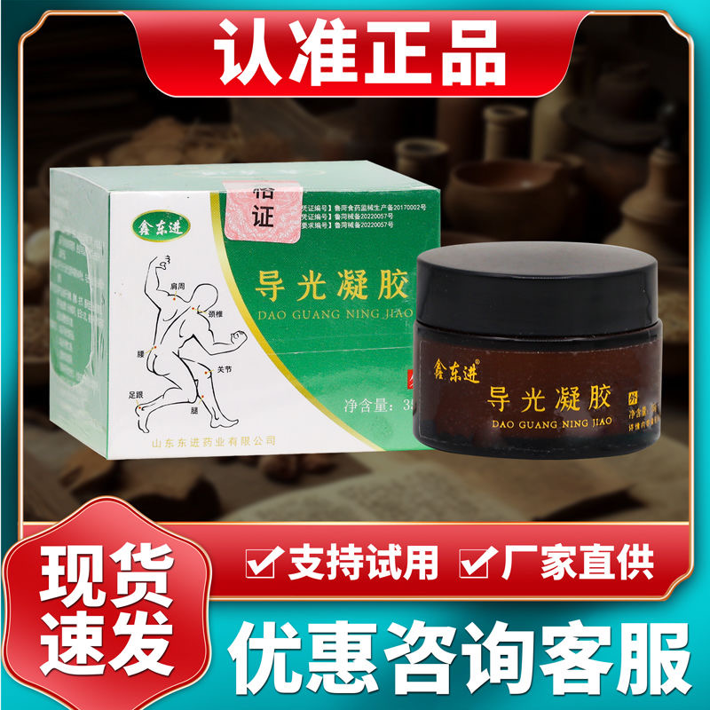 筋骨膏小白膏 導光凝膠 東進藥業(yè)源頭生產(chǎn)廠家貼牌代加工透骨膏